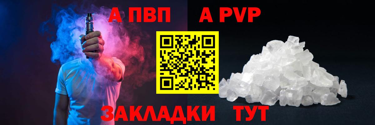 А ПВП  A PVP крисы CK  Азов  Альфа ПВП Соль  Вход с VPN  А ПВП СК КРИС 
