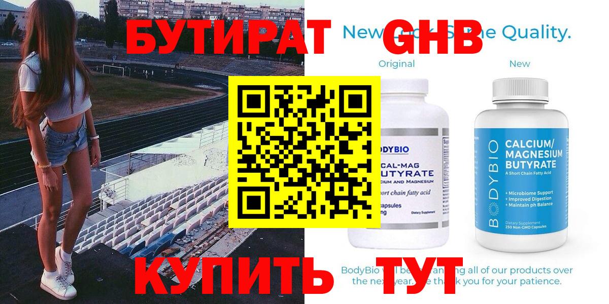 БУТИРАТ бутик Азов