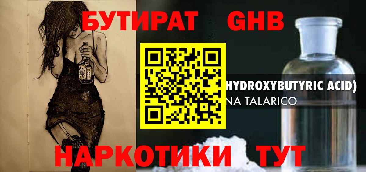 Азов  БУТИРАТ бутандиол  Вход с VPN 