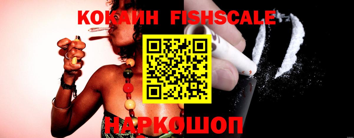 КОКАИН Перу  Азов  КОКАИН FishScale 