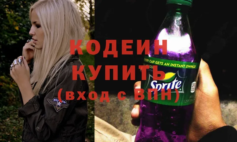 Кодеин Purple Drank  Азов 