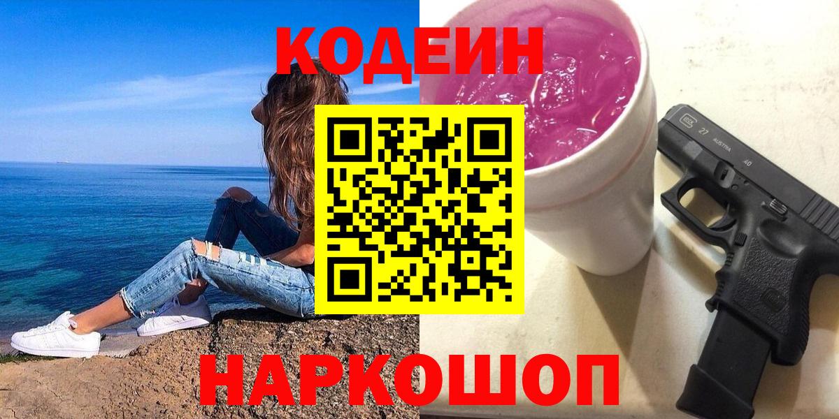 Азов  Кодеиновый сироп Lean напиток Lean (лин)  Вход с VPN  Кодеиновый сироп Lean напиток Lean (лин) 