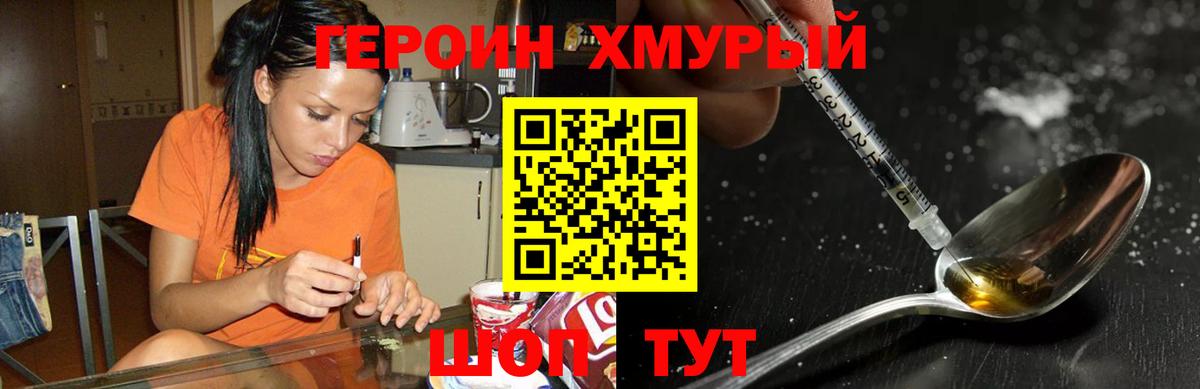 Героин белый  Вход с VPN  Азов 