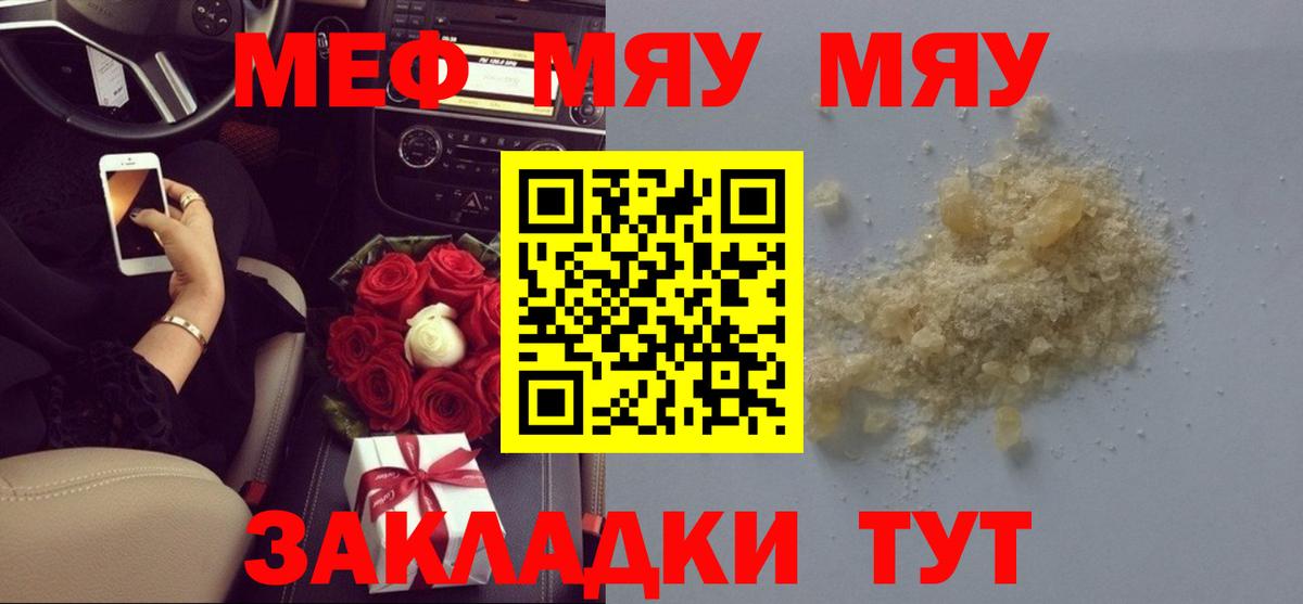 Азов  Мефедрон мяу мяу  Вход с VPN  МЯУ-МЯУ  МЕФ кристаллы 