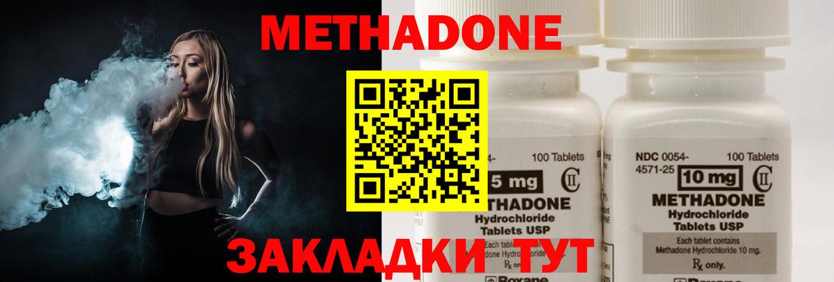 МЕТАДОН кристалл  Метадон methadone  Азов  Вход с VPN 