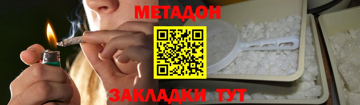 МЕТАДОН methadone  сайты даркнета как зайти  Азов  mega маркетплейс 