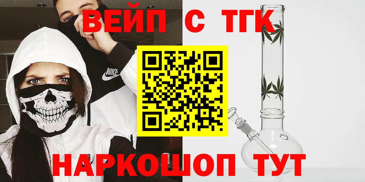 ТГК вейп с тгк  ТГК концентрат  Азов  Вход с VPN 